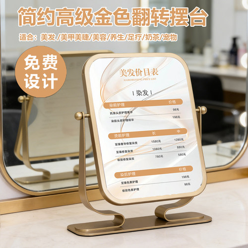 美发价目表定制旋转翻转带镜摆台