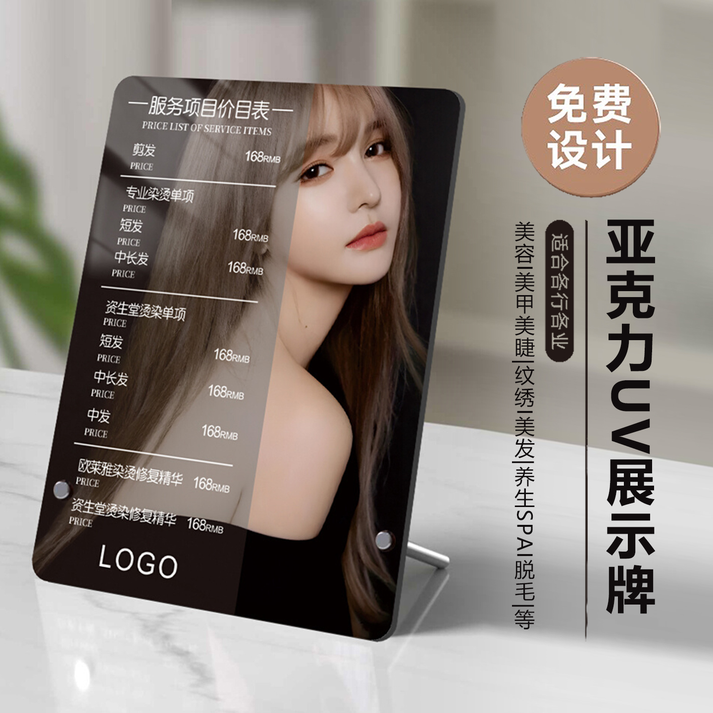 亚克力UV展示牌理发店美发价目表