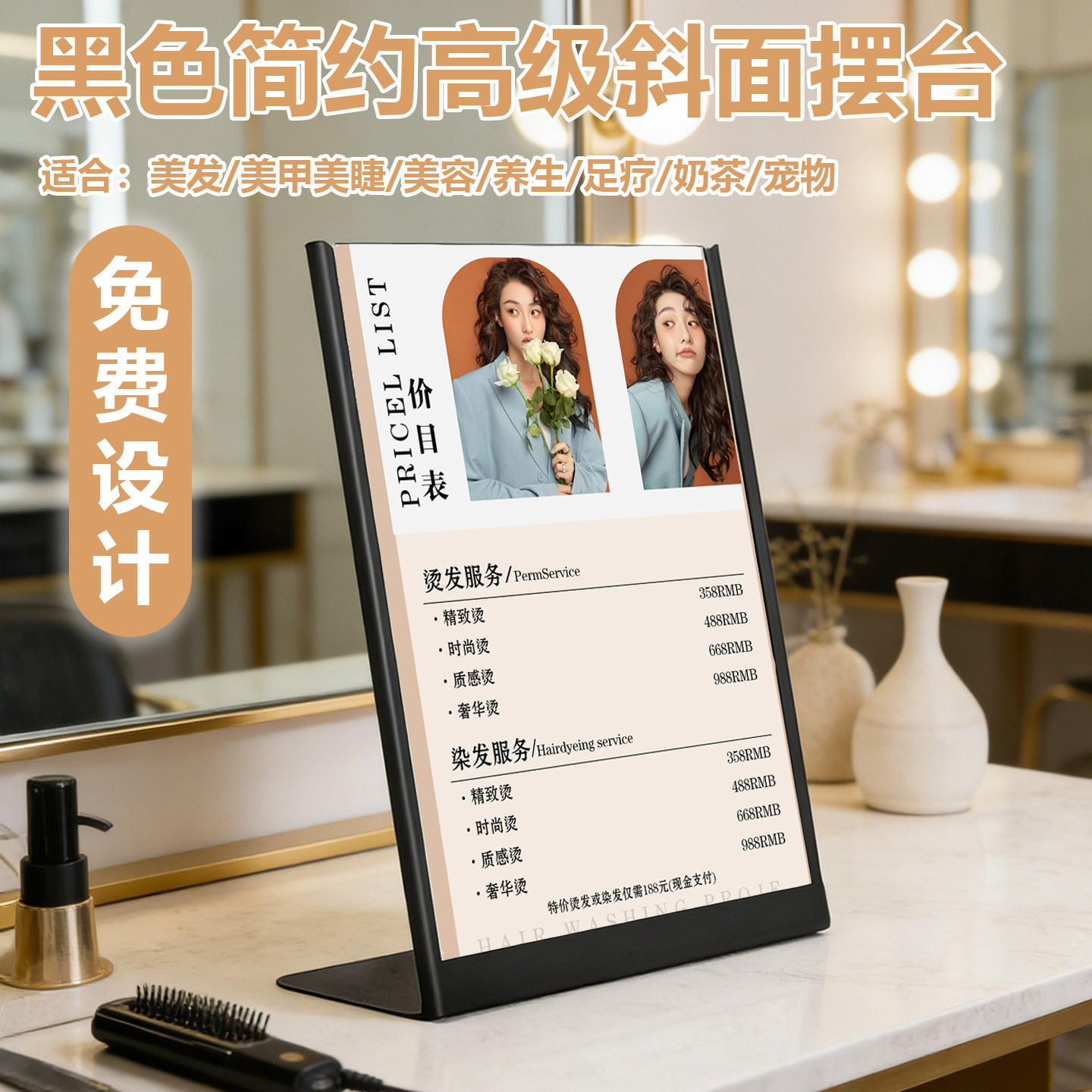 美发定制高档价格表摆台理发店发廊价目展示牌设计制作不锈钢台卡