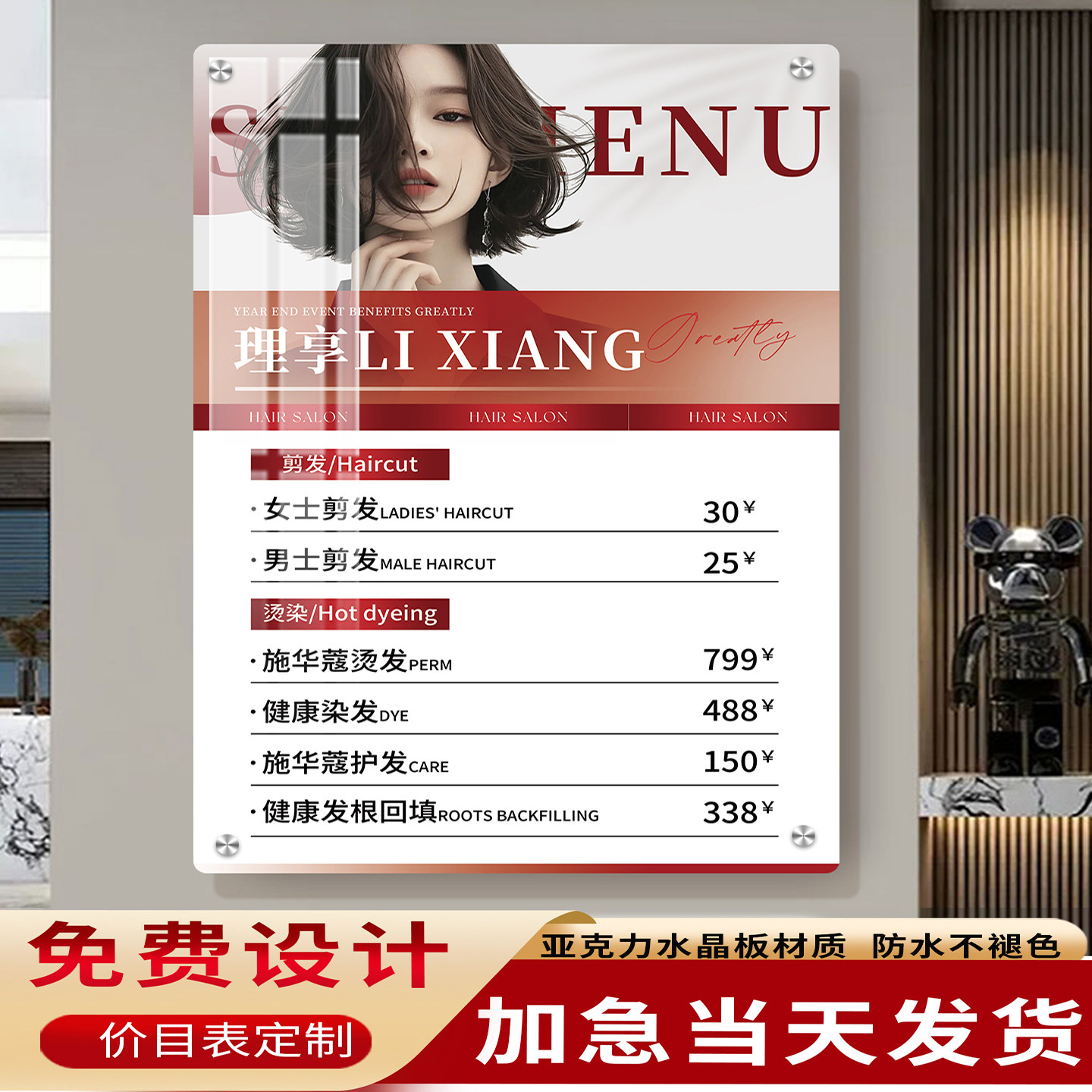 亚克力挂墙美业价目表定制