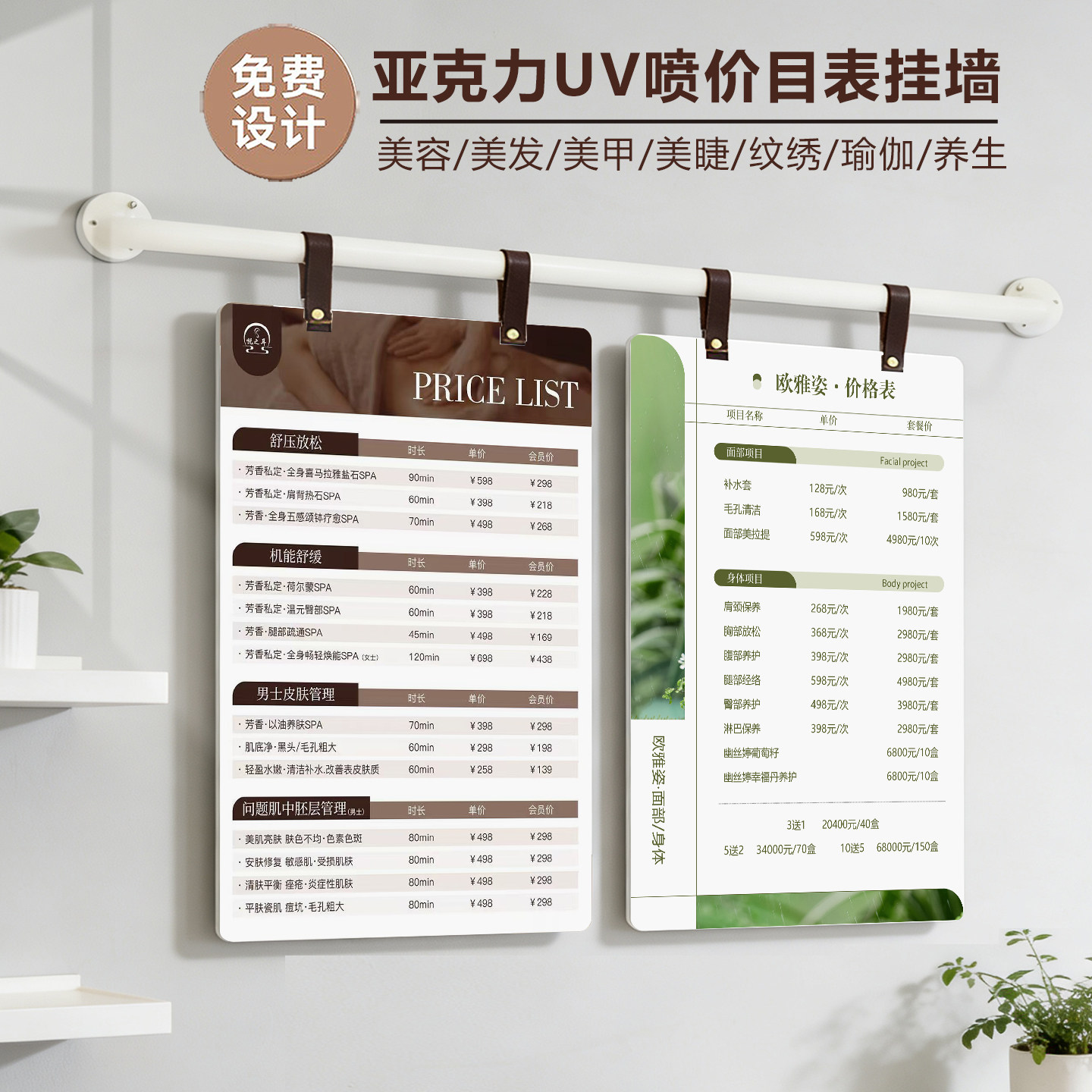美容院价格表展示牌设计定制亚克力美甲美睫养生挂墙理发店价目表