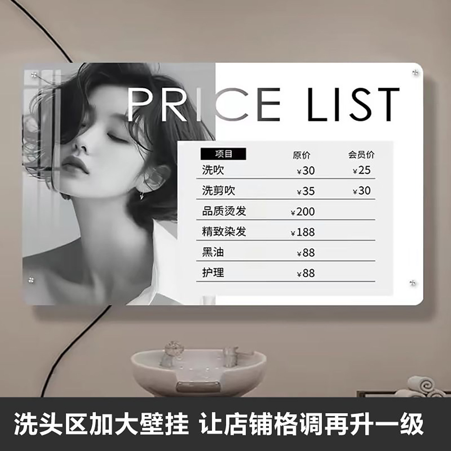 美发价目表定制亚克力挂墙贴墙