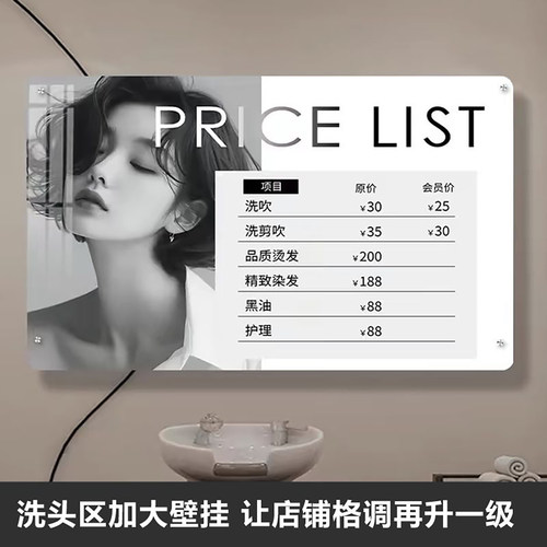 美发价目表定制亚克力挂墙贴墙