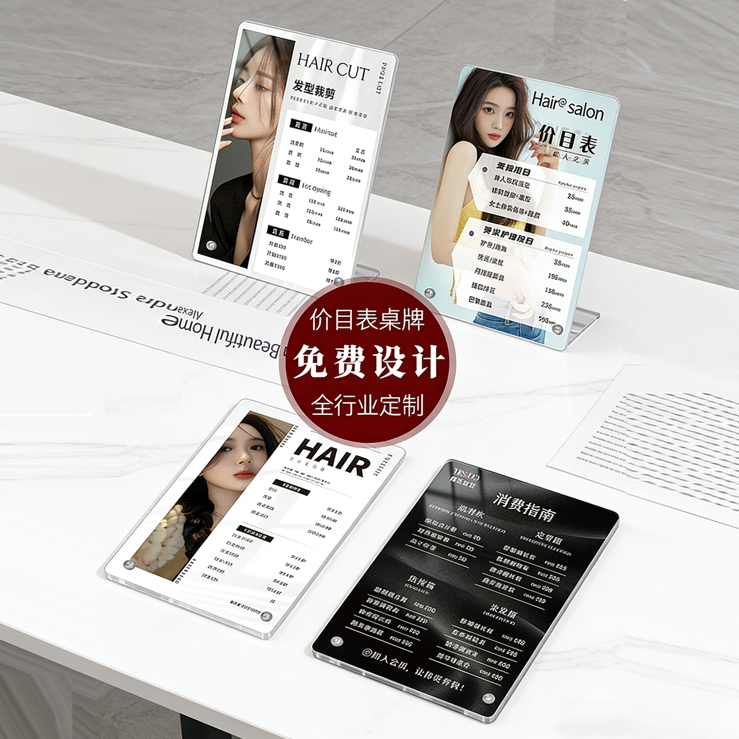 理发店亚克力A4价目表台卡定制