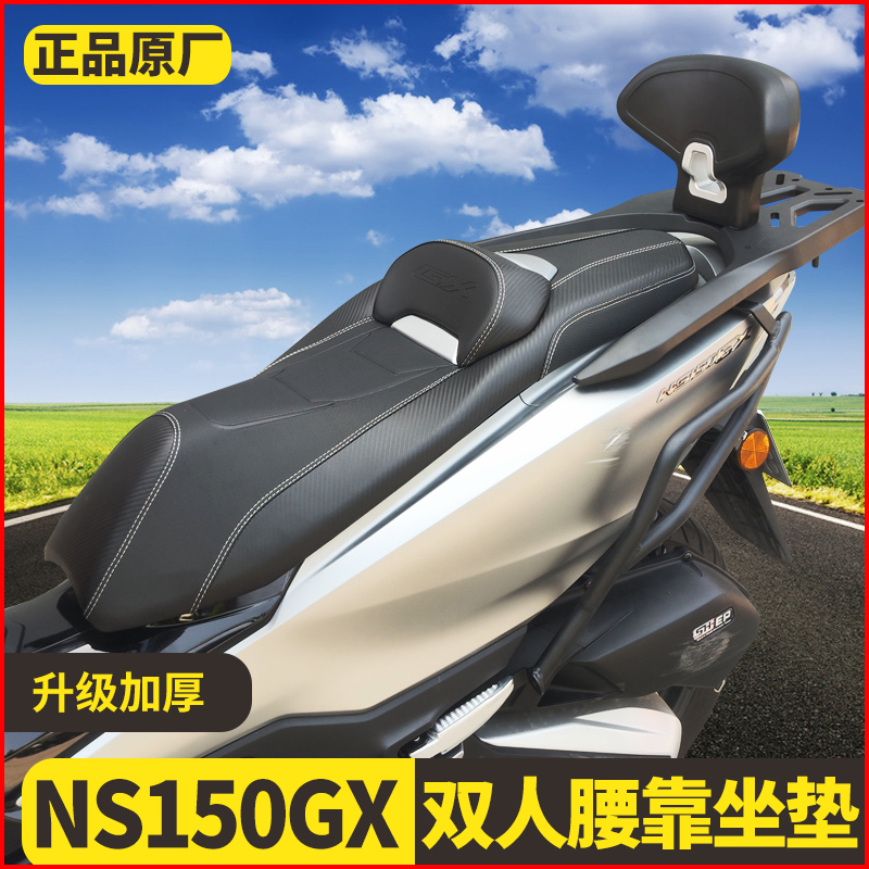 适用本田NS150GX坐垫改装总成ns150gx降低坐垫舒适柔软后坐垫腰靠