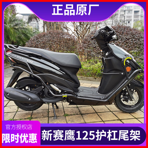 雅马哈赛鹰JYM125T-2C前后杠