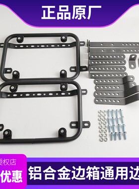 摩托车cb190万能边箱架铝合金边箱架不绣钢边箱的边架侧箱架支架