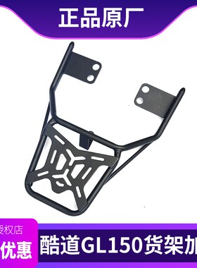 适用铃木155KR酷道GL150改装保险杠护手把罩边箱支架边包后尾货架