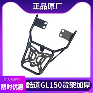 适用铃木155KR酷道GL150改装 保险杠护手把罩边箱支架边包后尾货架