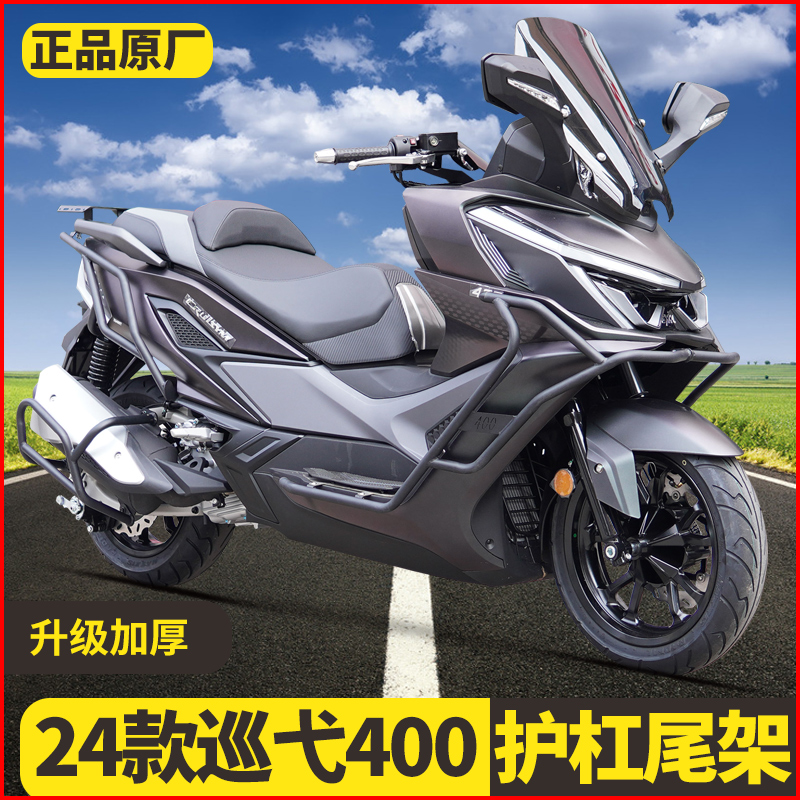 适用24款三阳巡弋400前后防摔杠改装排气杠保险杠尾箱架MAXSYM400