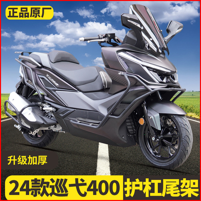适用24款三阳巡弋400前后防摔杠改装排气杠保险杠尾箱架MAXSYM400