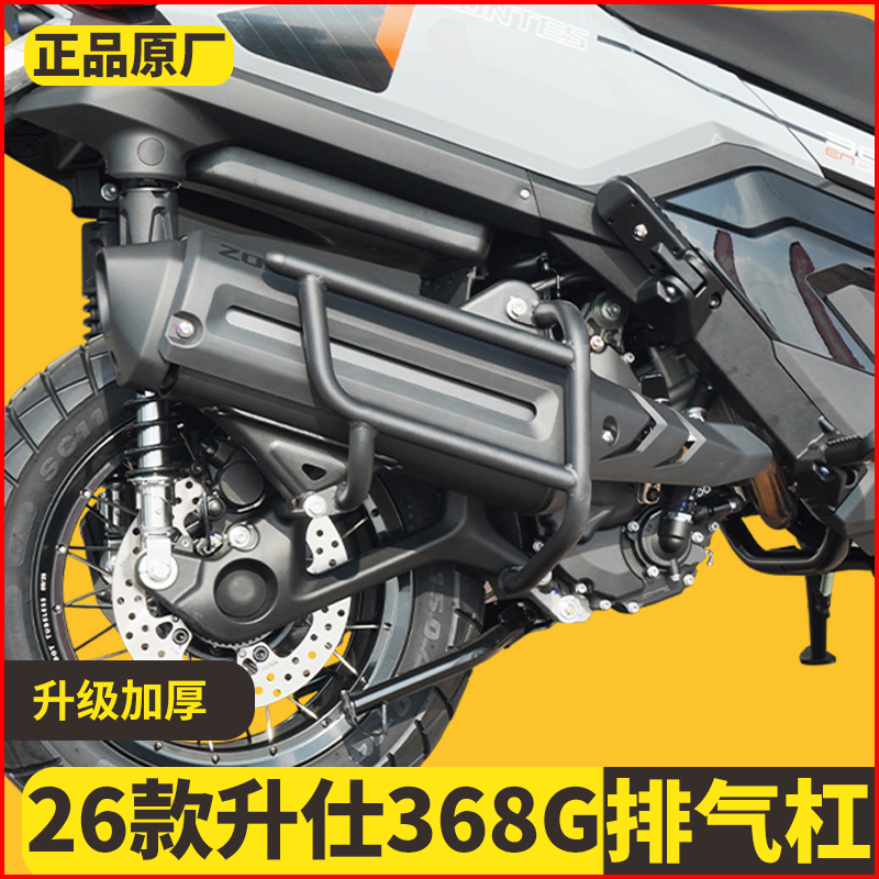 适用于升仕368G排气杠