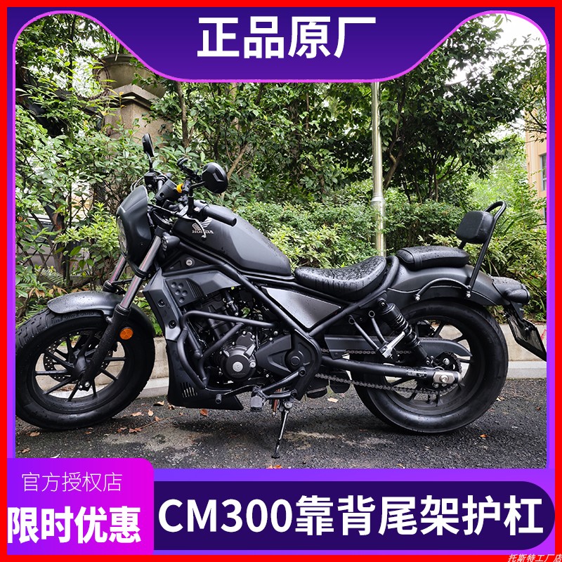 本田CM300改装配件原厂保险杠