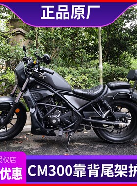 适用于本田CM300改装配件摩托车叛逆者CM300竞技保险杠防摔前护杠