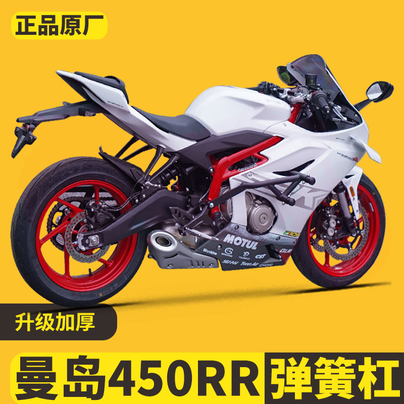 适配26款凯越450RR曼岛保险护杠改装弹簧竞技防摔杠摩托车保险杠