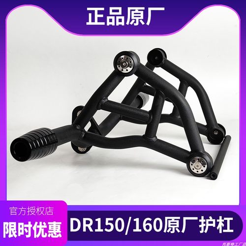 豪爵DR160加强型保险杠