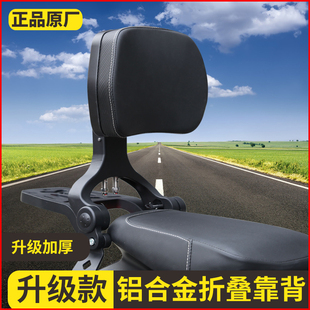 适用黑旗500折叠靠背钱江闪300金吉拉灰石250春风450改装摩托车