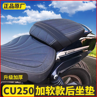 适用无极CU250改装坐垫总成前后加厚加软加高分体坐垫防水改装