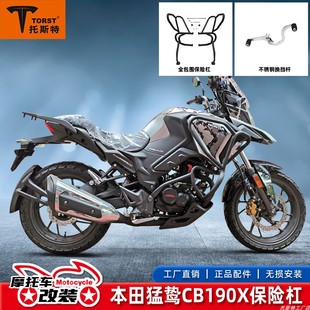 适用于五羊本田猛鸷CB190X国四版全包围保险杠前护杠防摔杠