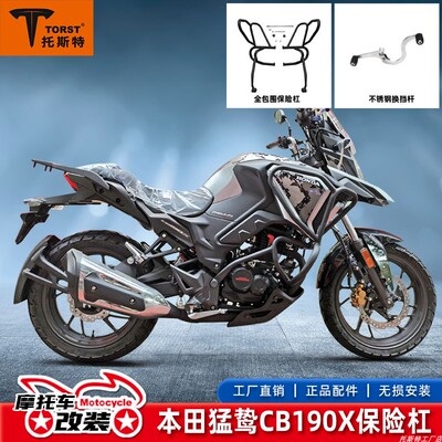 五羊本田猛鸷CB190X全包保险杠