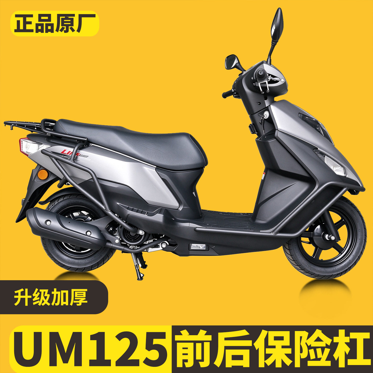 适用铃木红宝踏板车UM125T-A/C新款老款前后保险杆杠护杠原厂防摔