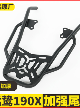 适用于本田猛鸷CB190X改装配件后货架支架尾箱架摩托车尾翼后扶手