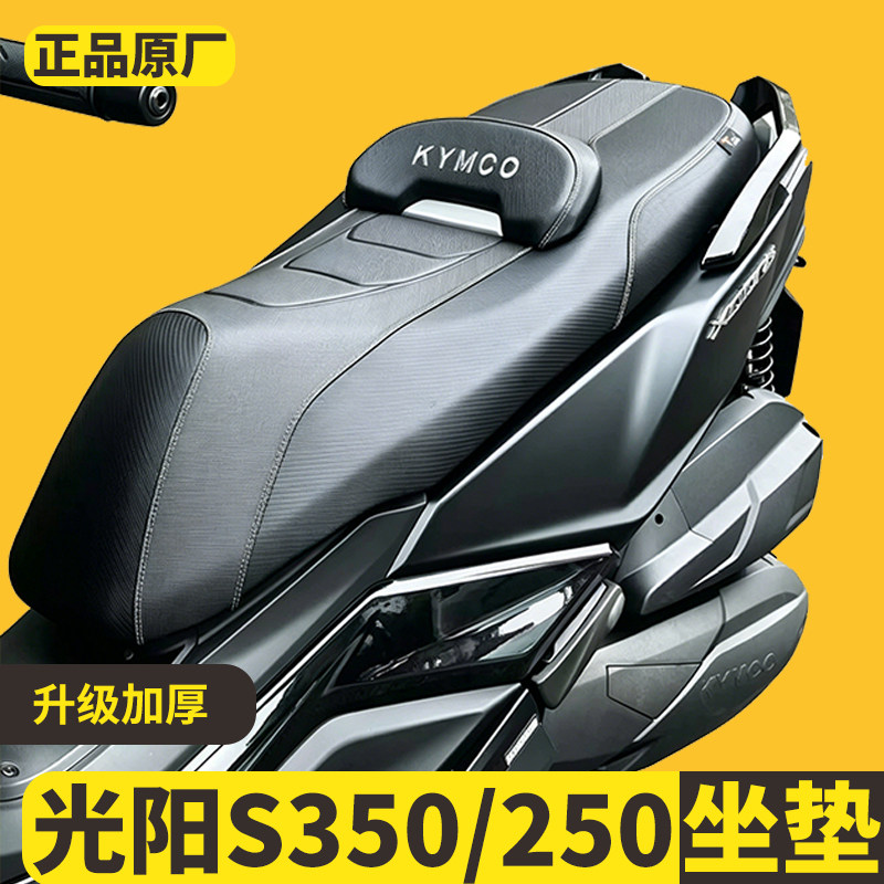 适用光阳赛艇S250/S350降低坐垫套腰靠防水防滑座垫总成改装坐椅