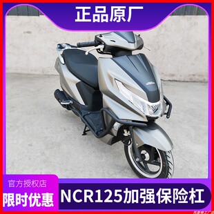适用于五羊本田NCR125保险杠护杠保护杠配件改装保护杠全新防摔杠