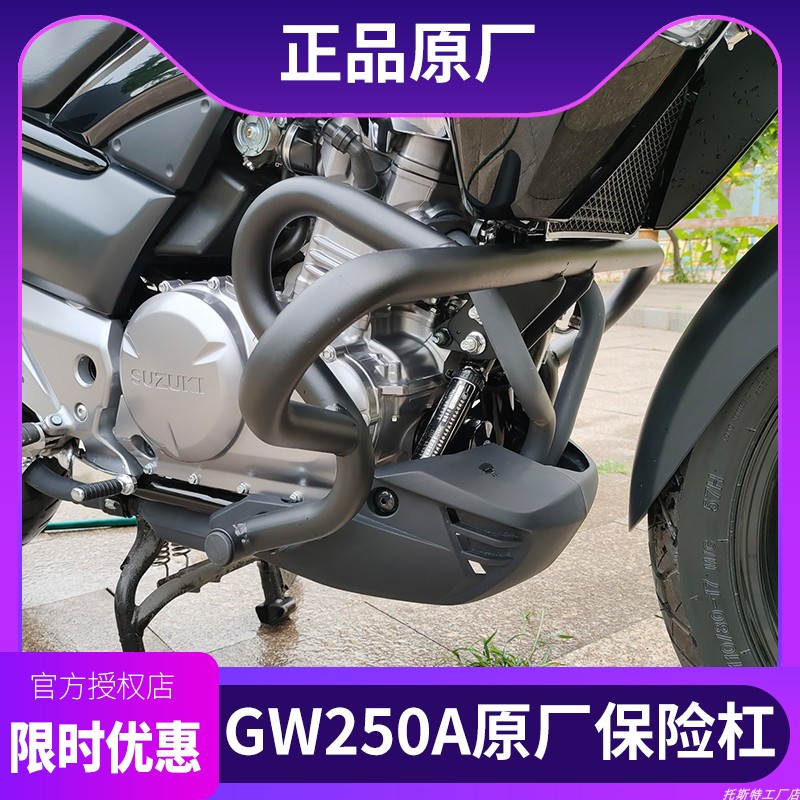 铃木GW250保险杠骊驰DL250-A护杠