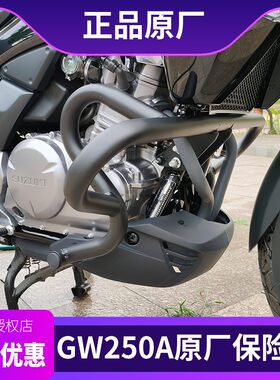 铃木GW250保险杠骊驰DL250-A护杠