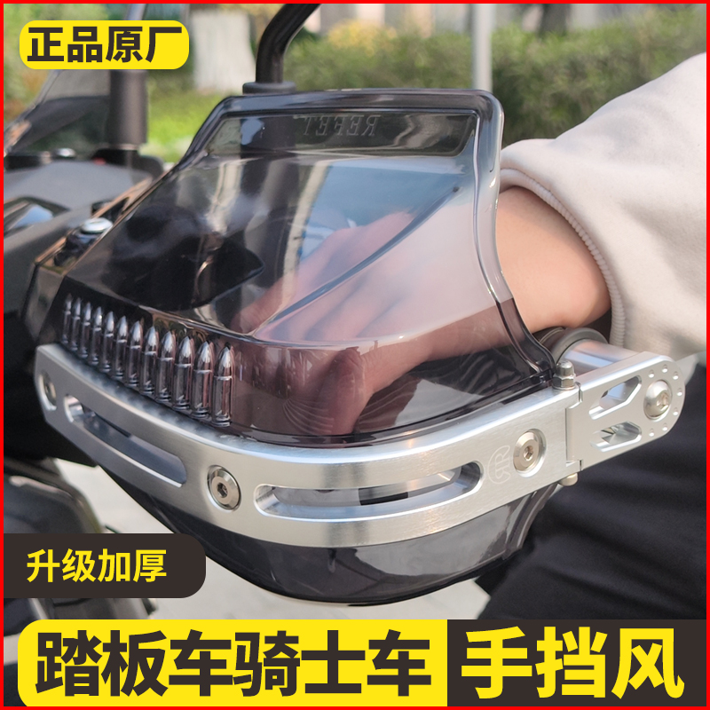 适用铃木UY125摩托车豪爵uhr150本田pcx改装子弹头手把挡风护手罩
