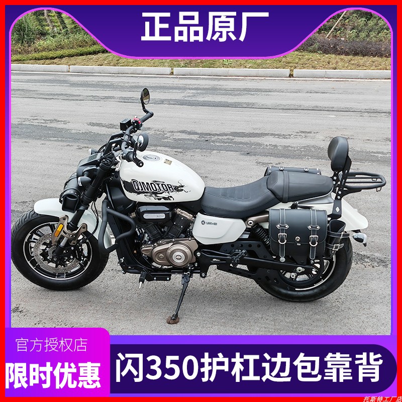钱江闪350护杠保险杠改装边包边