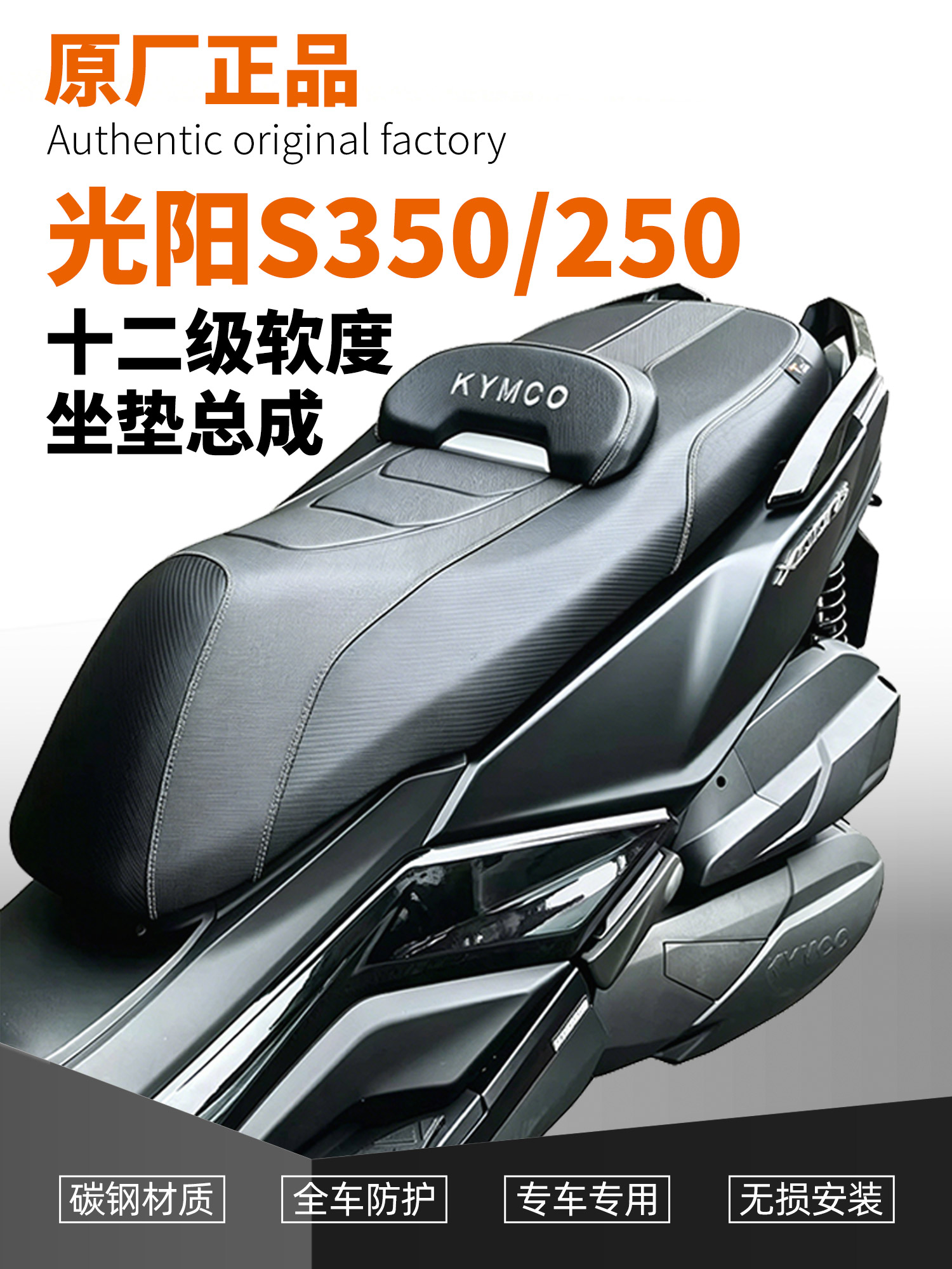 适用光阳赛艇S250/S350降低坐垫套腰靠防水防滑座垫总成改装坐椅