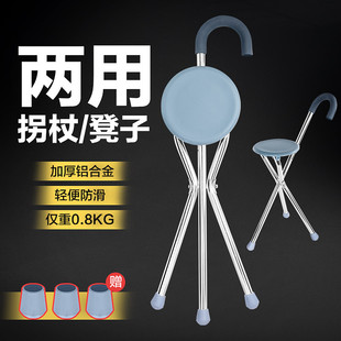 拐杖仗板凳老年人拐棍手杖带凳子轻便拐扙椅子折叠防滑用 拄拐状