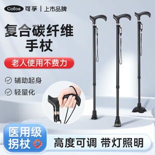 可孚碳纤维伸缩拐杖老人防滑医用康复走路轻便手杖四脚助行器拐棍