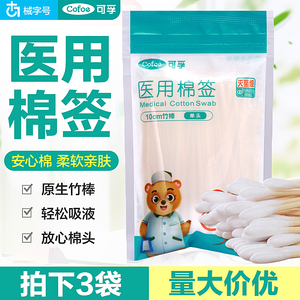 可孚医用棉签灭菌包邮消毒棉棒大头药用大棉签木棒一次性婴儿妇科
