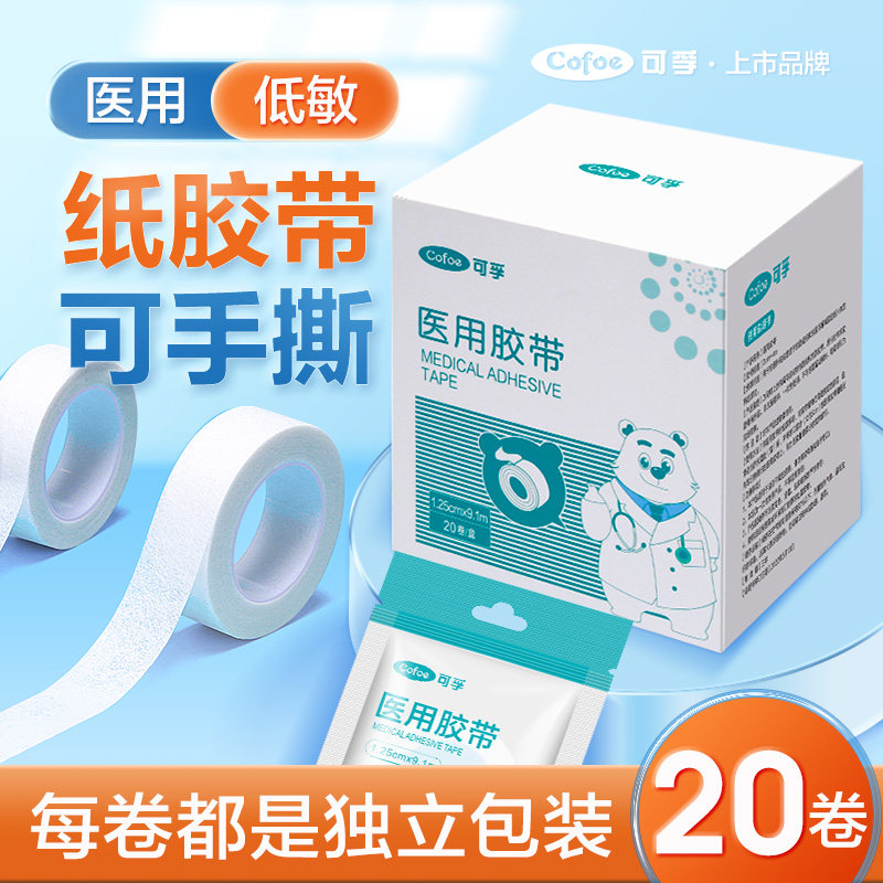 可孚医用胶带可手撕纸质胶带压敏低敏伤口防水贴纱布透气多规格选