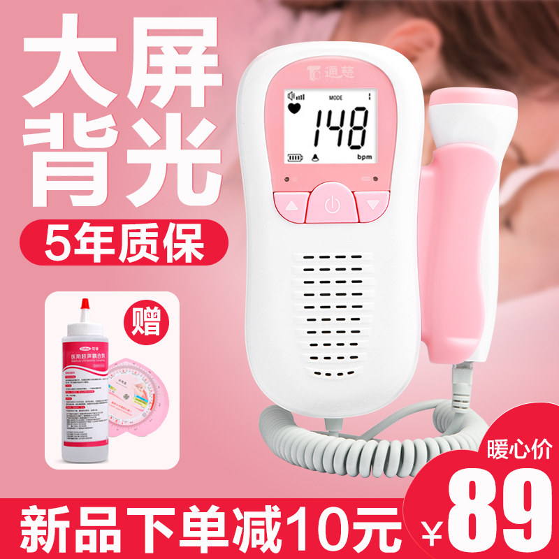通慈多普乐胎心音监护仪检测胎心仪家用孕妇医用胎儿监测器听诊器