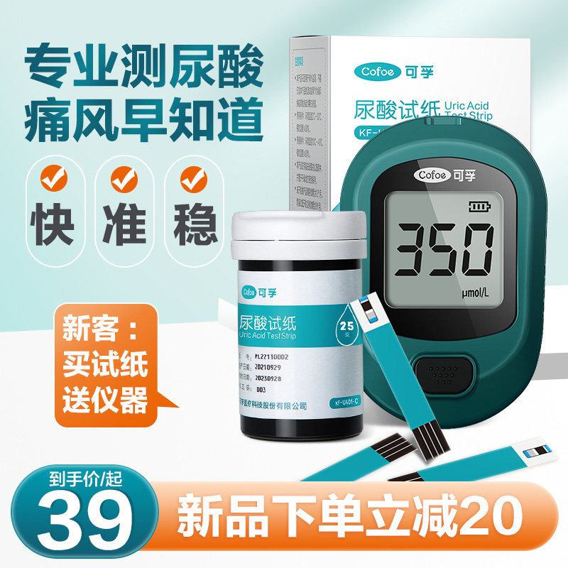 尿酸检测仪家用痛风精准监测机器医用测尿酸的仪器试纸血糖一起测