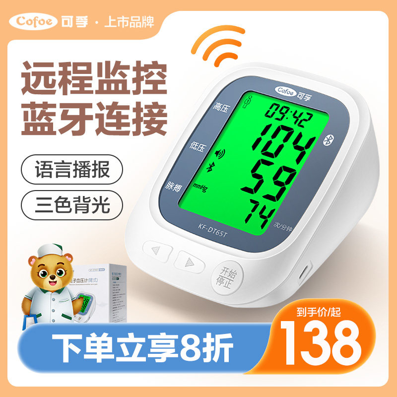 可孚电子血压计蓝牙款图片