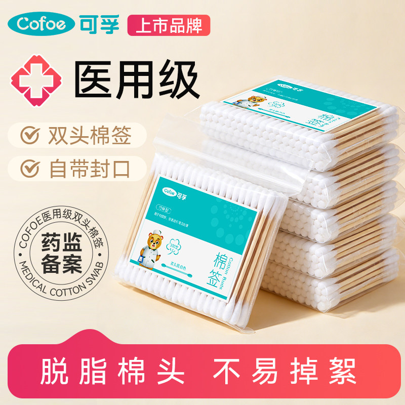 可孚医用消毒非无菌家用竹棒双头棉棒包邮婴儿专用掏耳朵化妆棉签