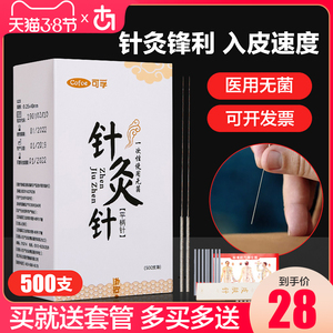 可孚一次性无菌针灸面针美容院用针专用针套管套装中医医用非银针