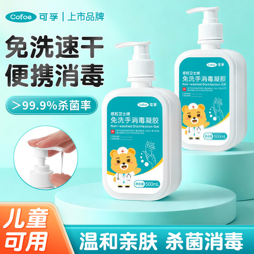 可孚免洗手速干消毒液酒精杀菌抑菌家用餐前洗手液75%医用同款