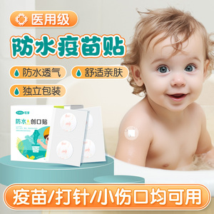婴儿宝宝疫苗贴圆形预防针贴小型伤口止血创可贴点痣后防水创口贴