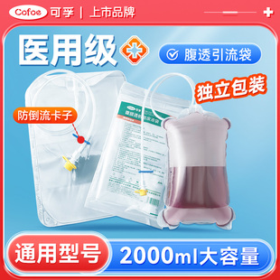 可孚腹透引流袋废液袋腹膜透析用一次性腹透液空袋医用2000毫升量