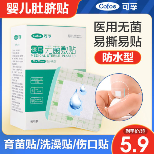 儿童肚脐医用伤口防水敷贴pu