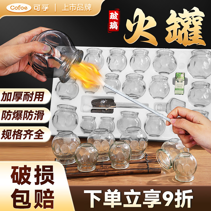 可孚玻璃火罐中医用专罐子加厚真空拔罐器美容院医疗工具家用套装