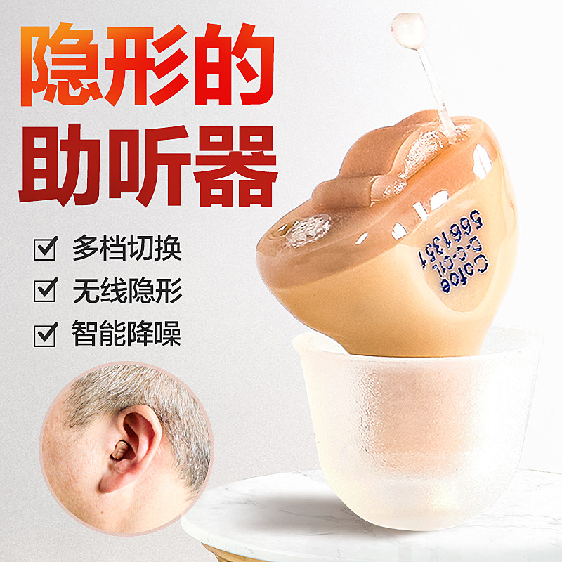 可孚隐形助听器老人耳聋耳背无线年轻人耳朵迷你儿童隐型耳机正品