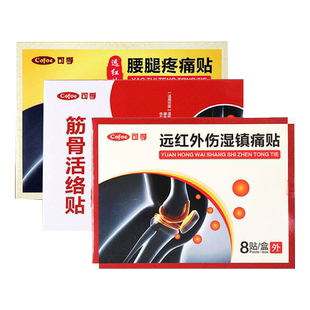 可孚颈椎脖子疼痛膏贴腰间盘突出软组织损伤膏药消痛贴肩周炎专用