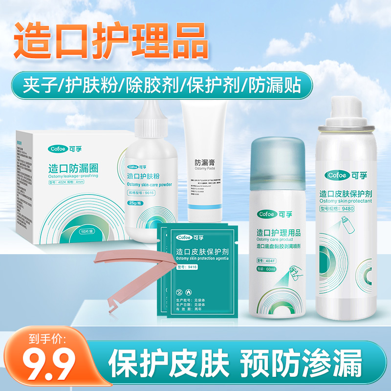 肠造口上市品牌医疗器械